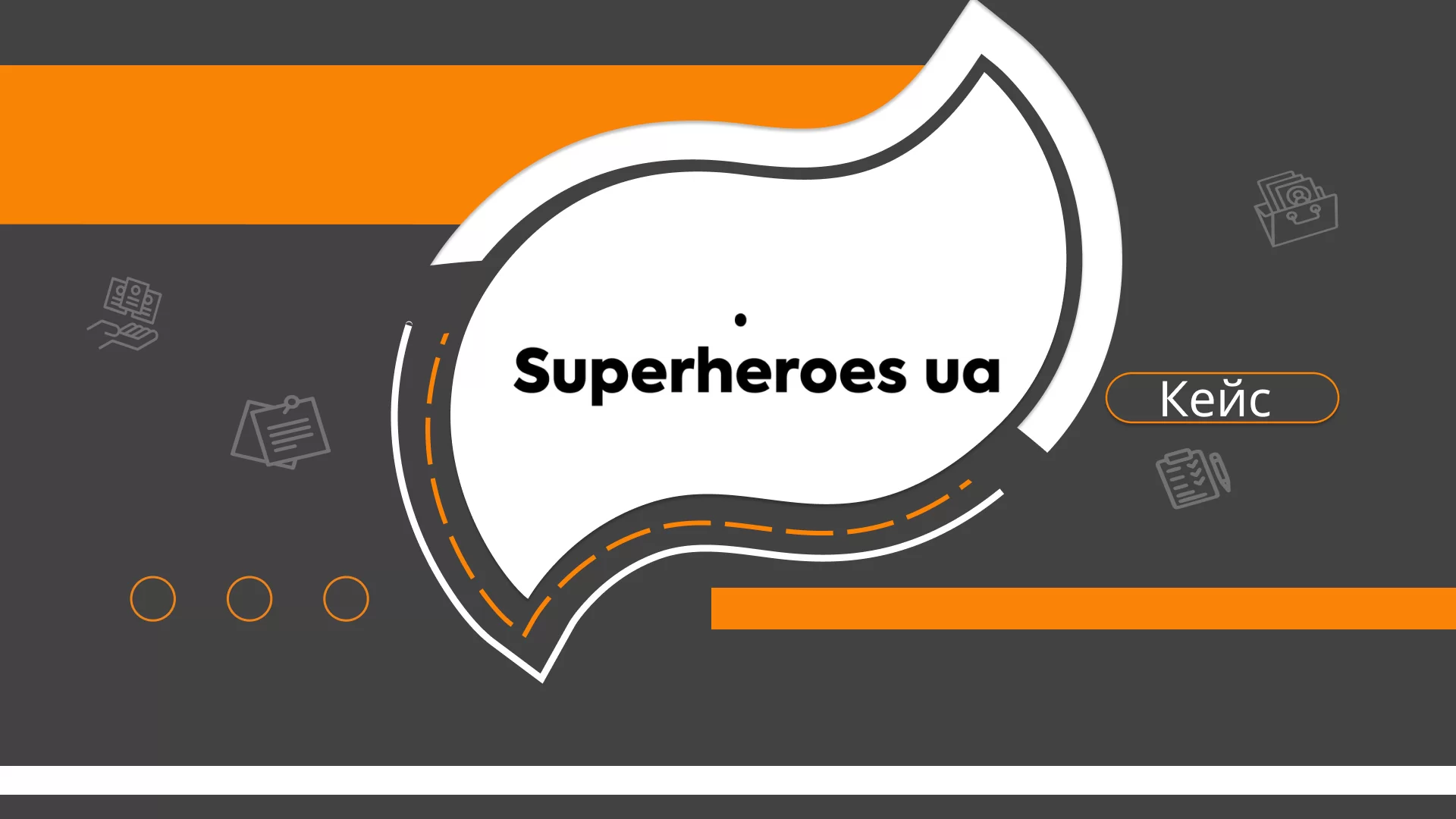 Статьи о маркетинге, трендах и продажах для агентства Superheroes.ua